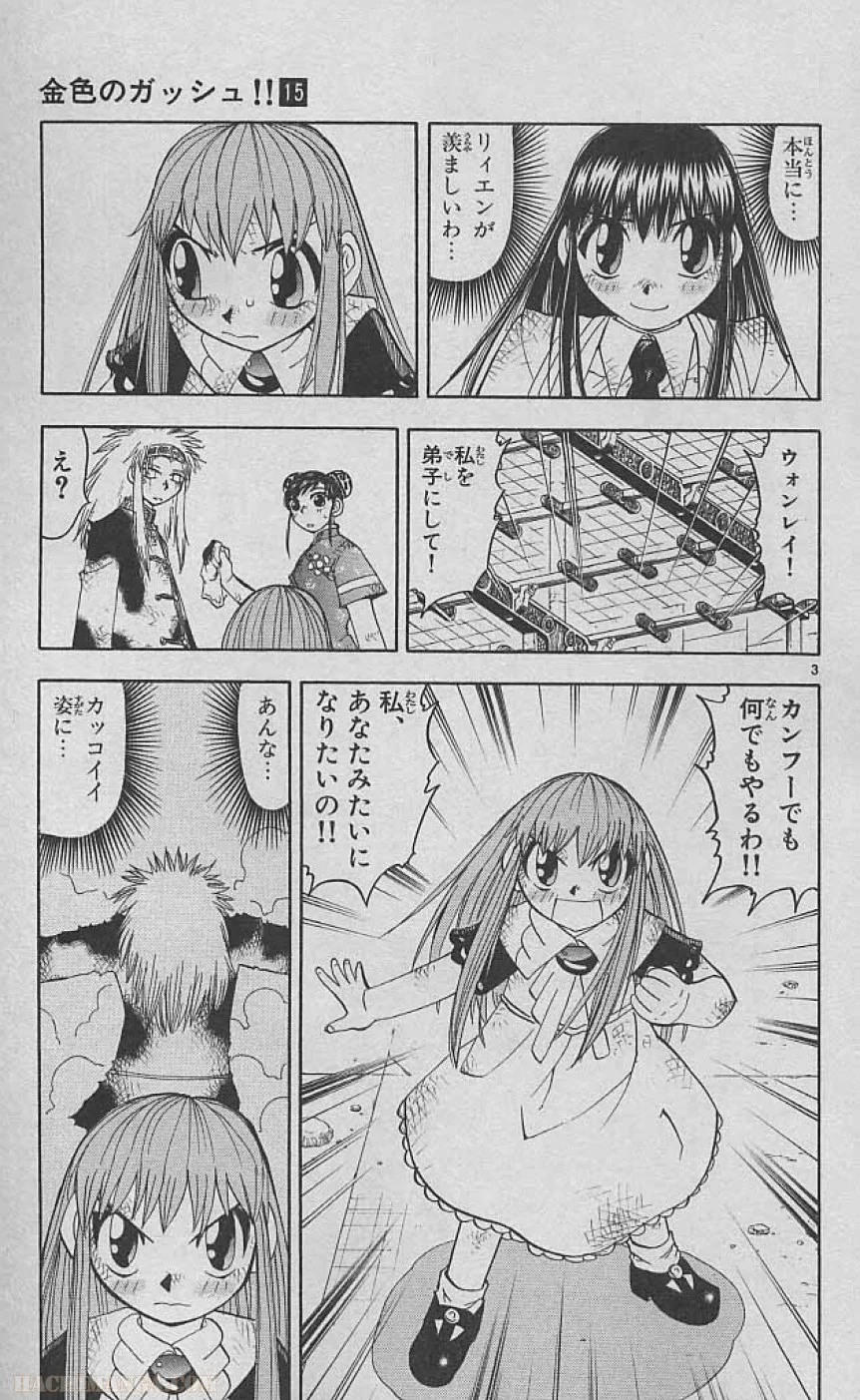 金色のガッシュ!! - 第134話 - Page 3