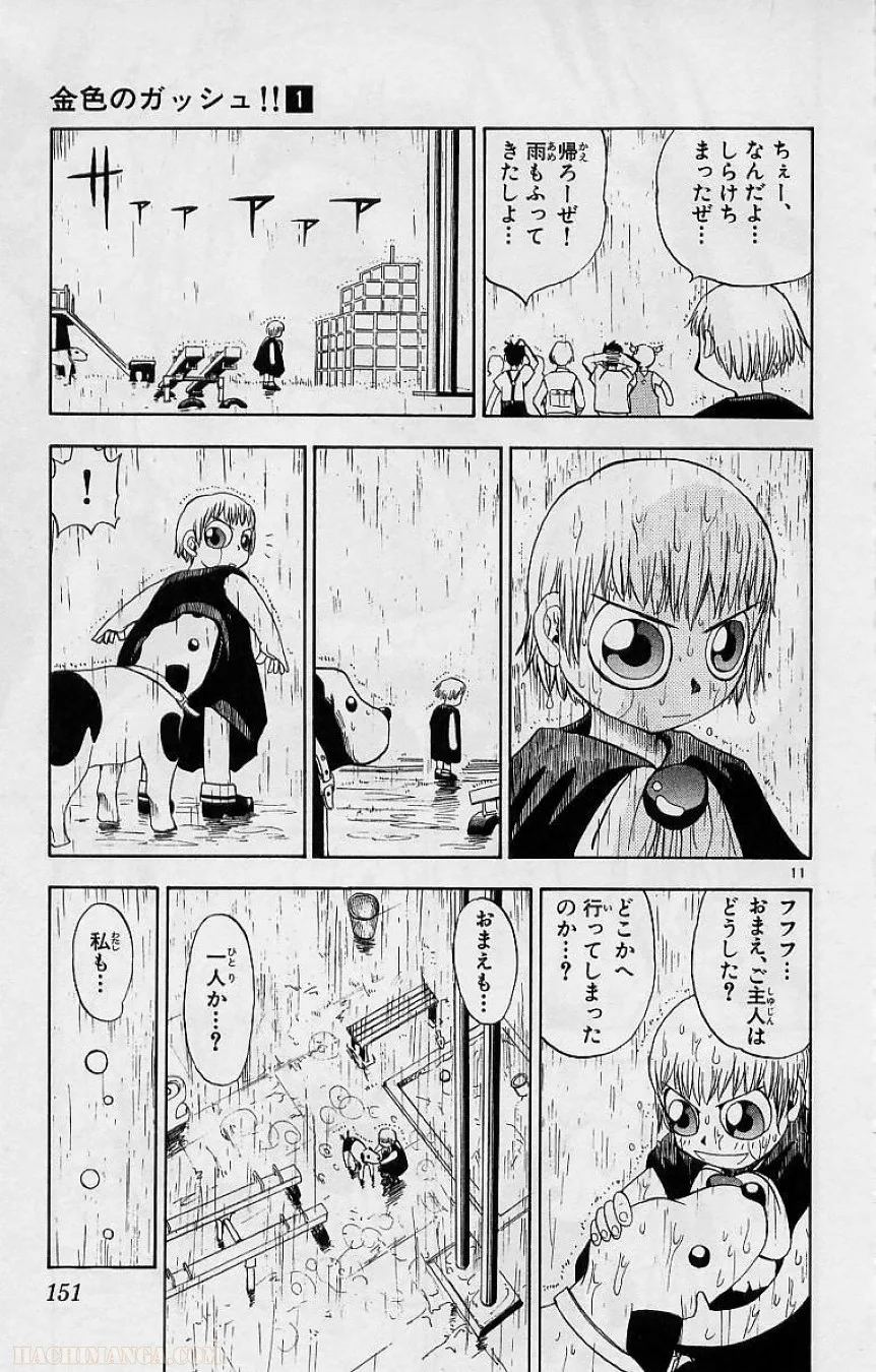 金色のガッシュ!! 第7話 - Page 11