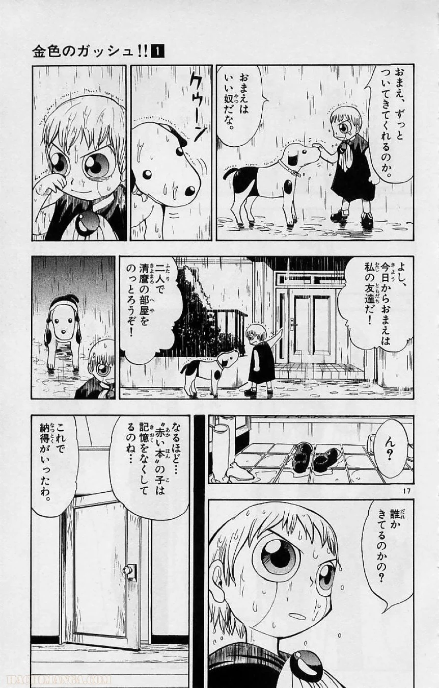 金色のガッシュ!! - 第7話 - Page 17