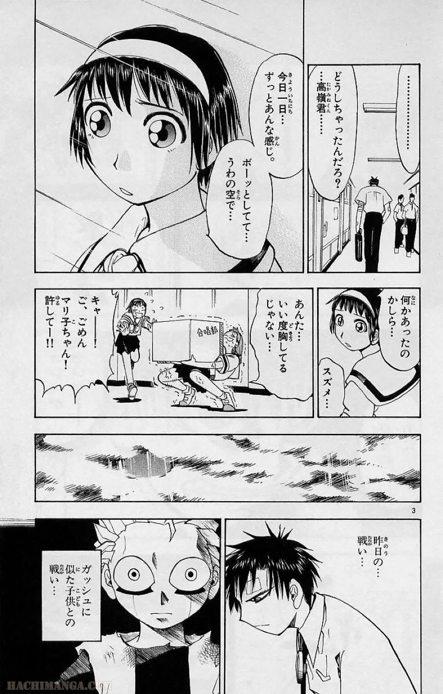 金色のガッシュ!! - 第7話 - Page 3