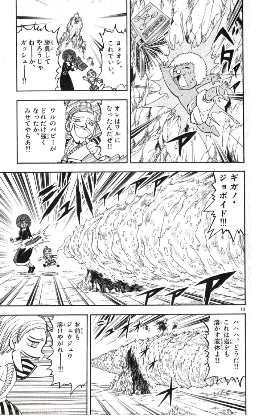 金色のガッシュ!! - 第179話 - Page 13