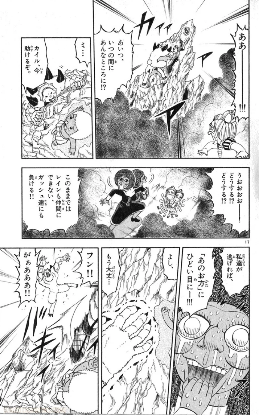 金色のガッシュ!! 第179話 - Page 17