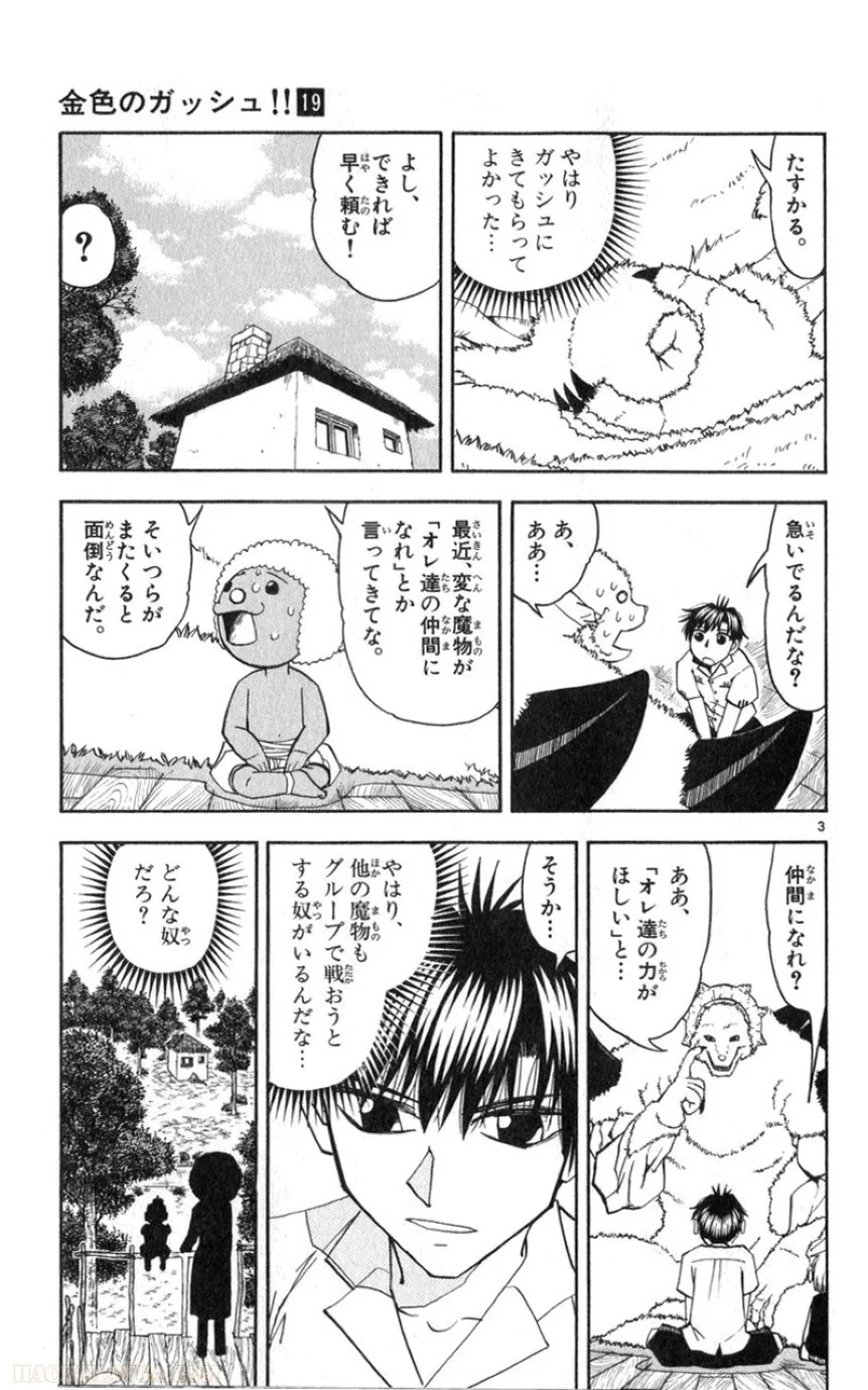 金色のガッシュ!! - 第179話 - Page 3