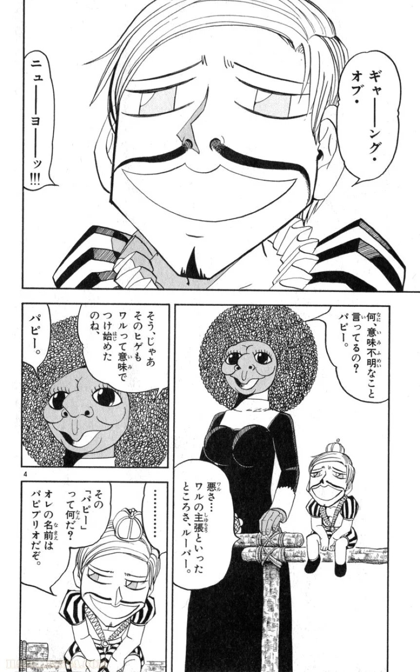 金色のガッシュ!! 第179話 - Page 4