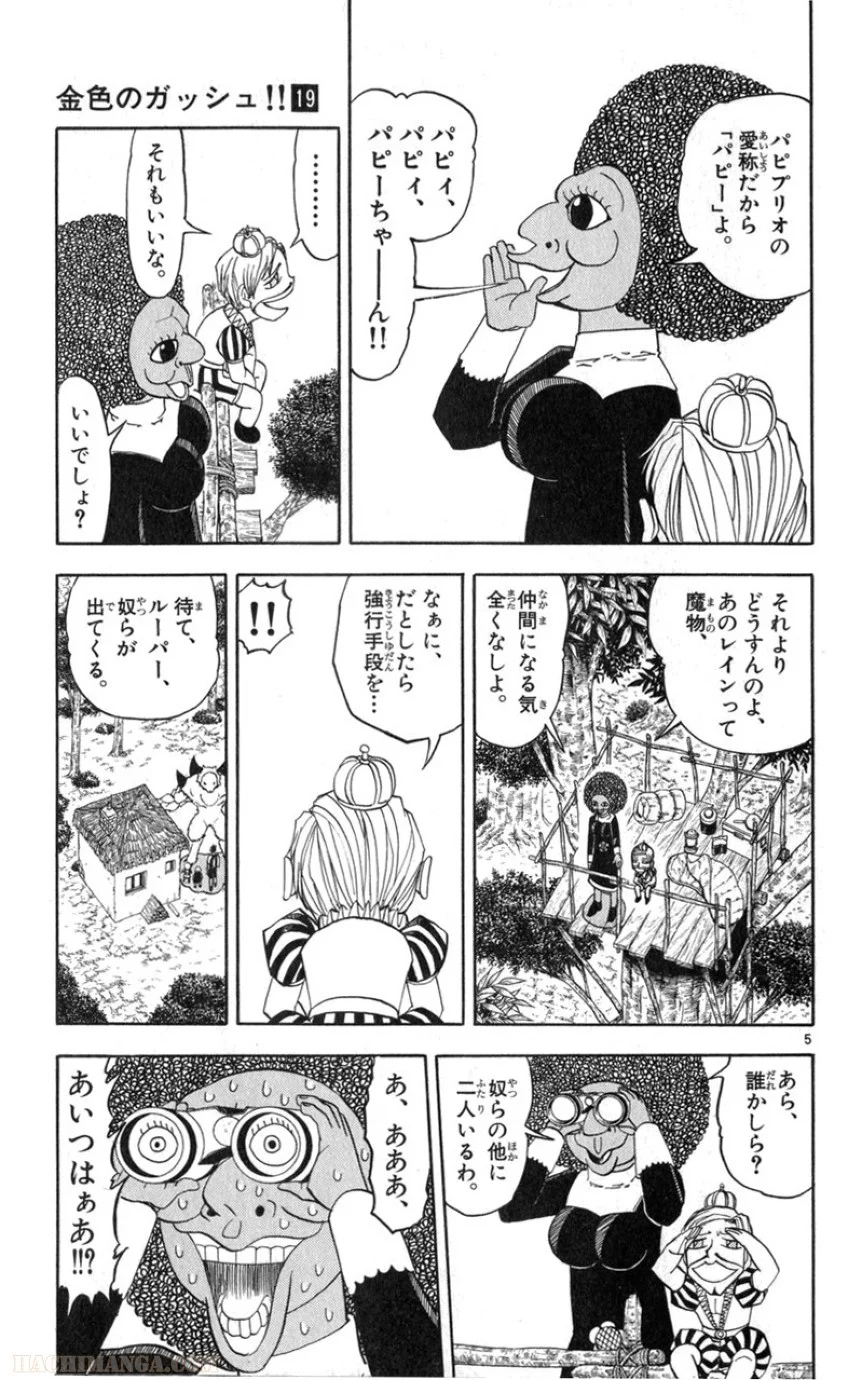 金色のガッシュ!! 第179話 - Page 5