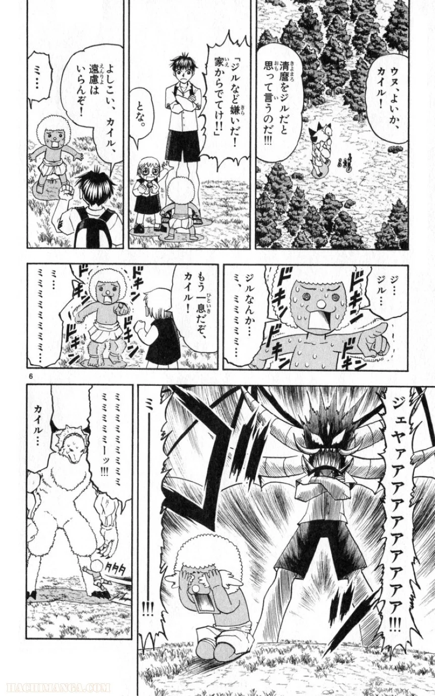 金色のガッシュ!! 第179話 - Page 6