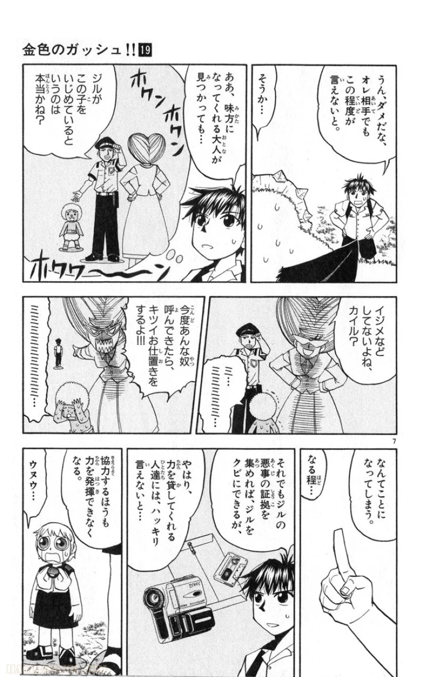 金色のガッシュ!! - 第179話 - Page 7