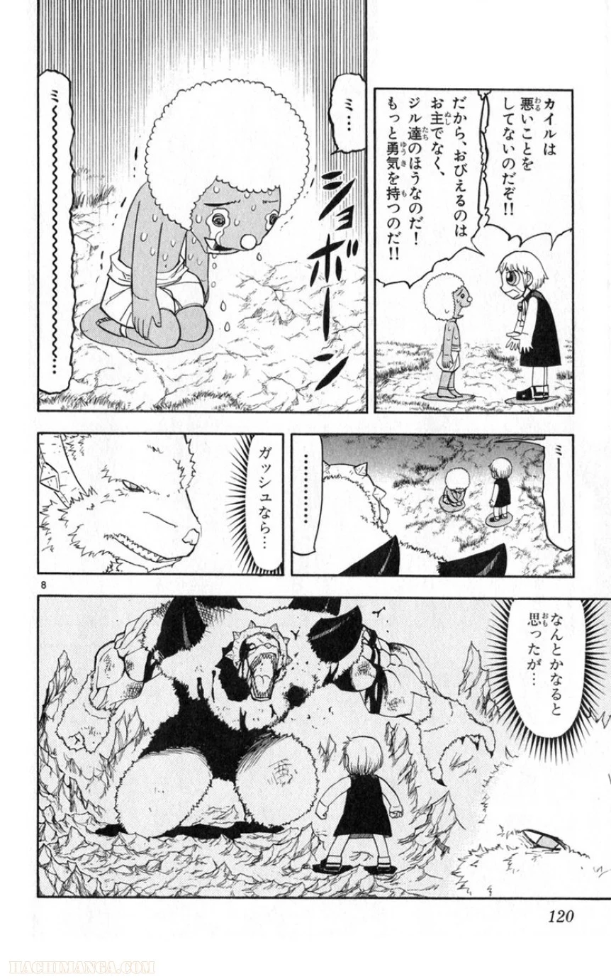 金色のガッシュ!! 第179話 - Page 8