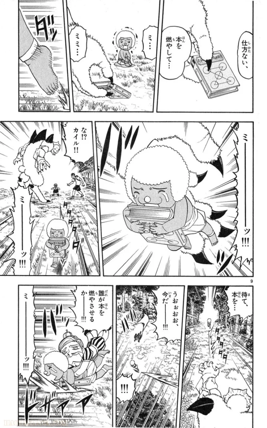 金色のガッシュ!! - 第179話 - Page 9