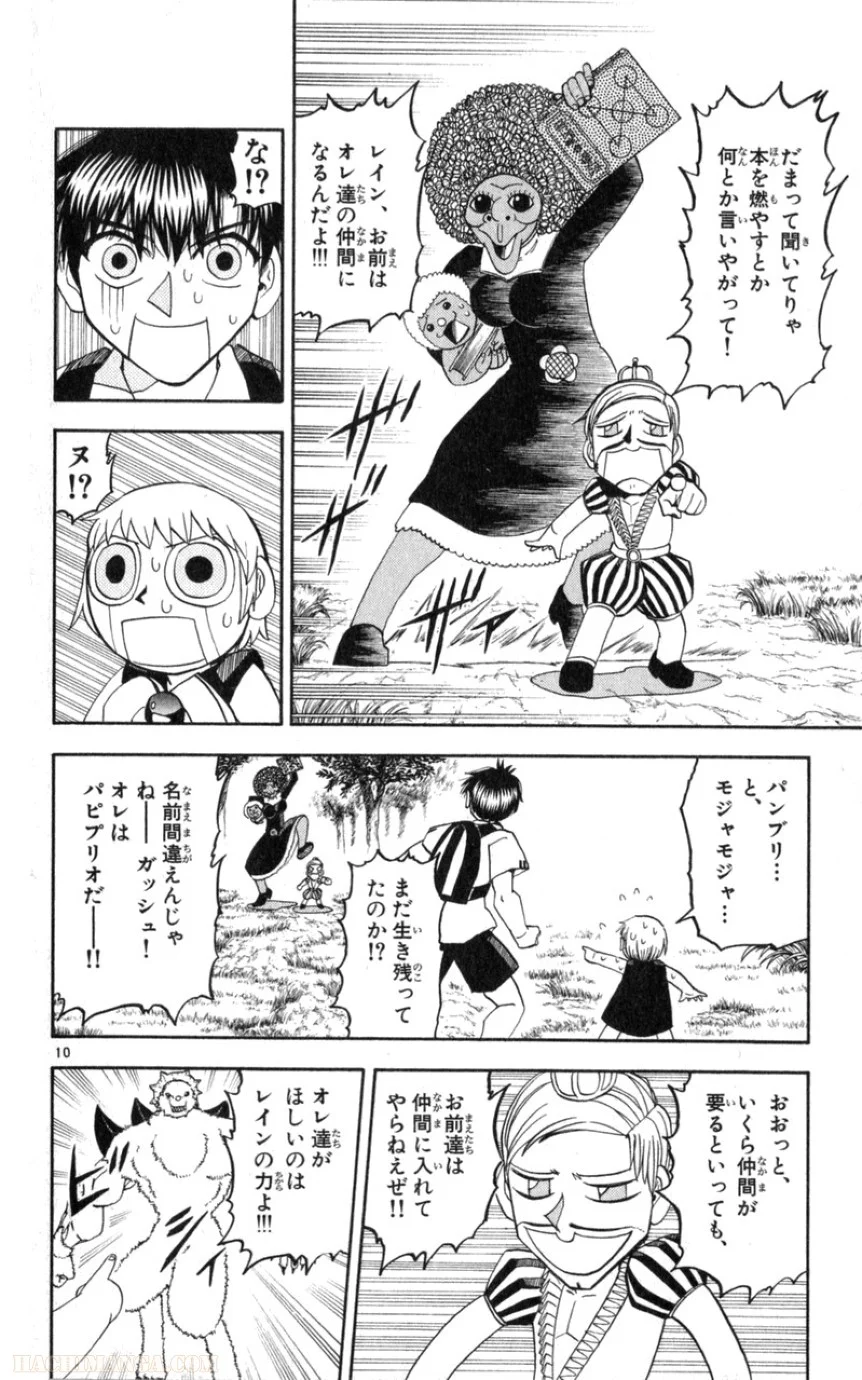 金色のガッシュ!! - 第179話 - Page 10