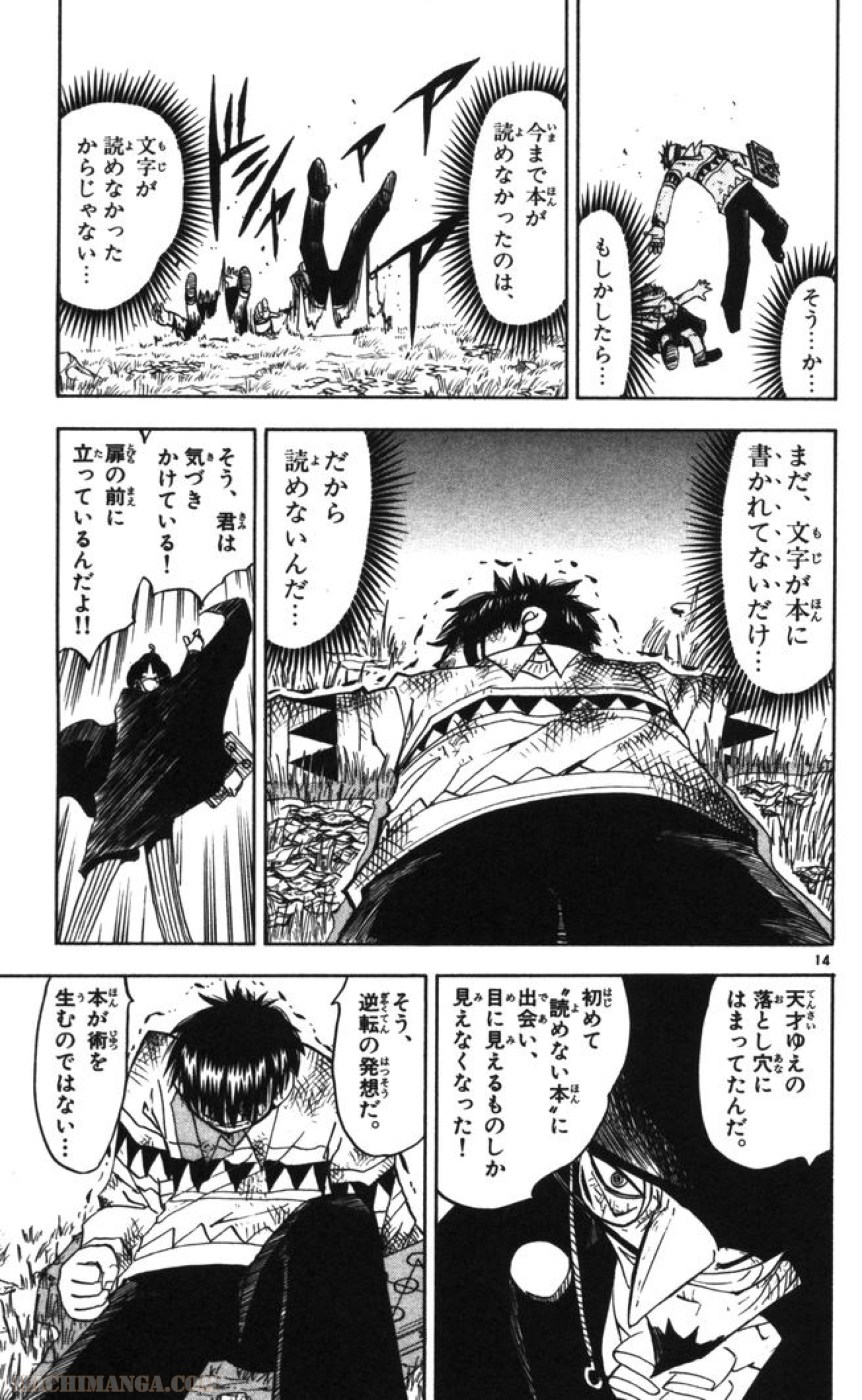 金色のガッシュ!! - 第96話 - Page 15