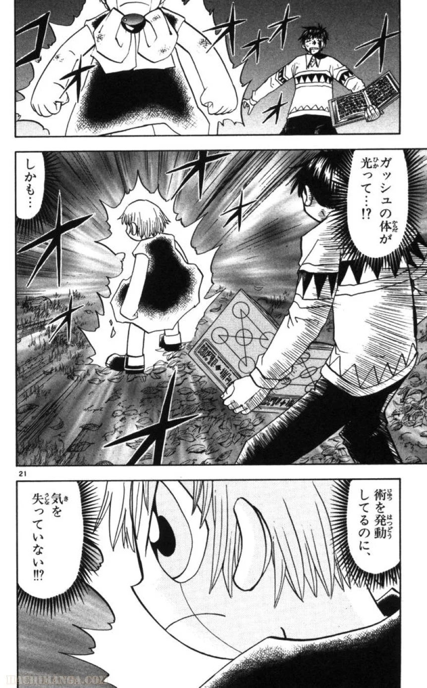 金色のガッシュ!! - 第96話 - Page 21