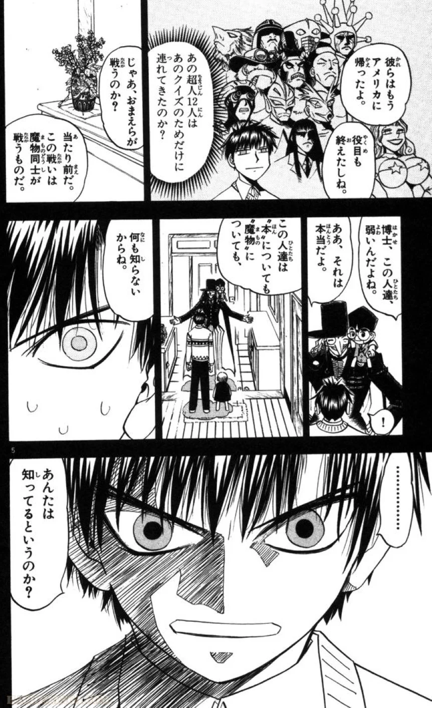 金色のガッシュ!! - 第96話 - Page 6