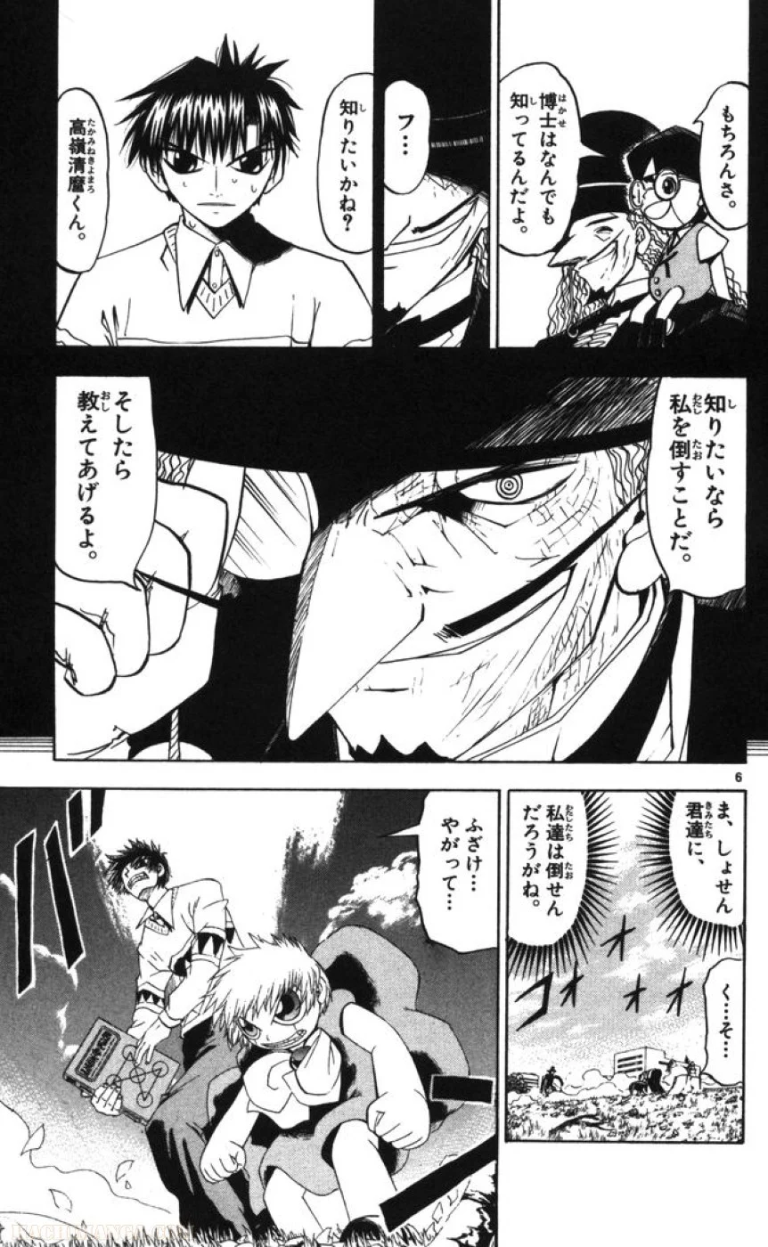 金色のガッシュ!! 第96話 - Page 7