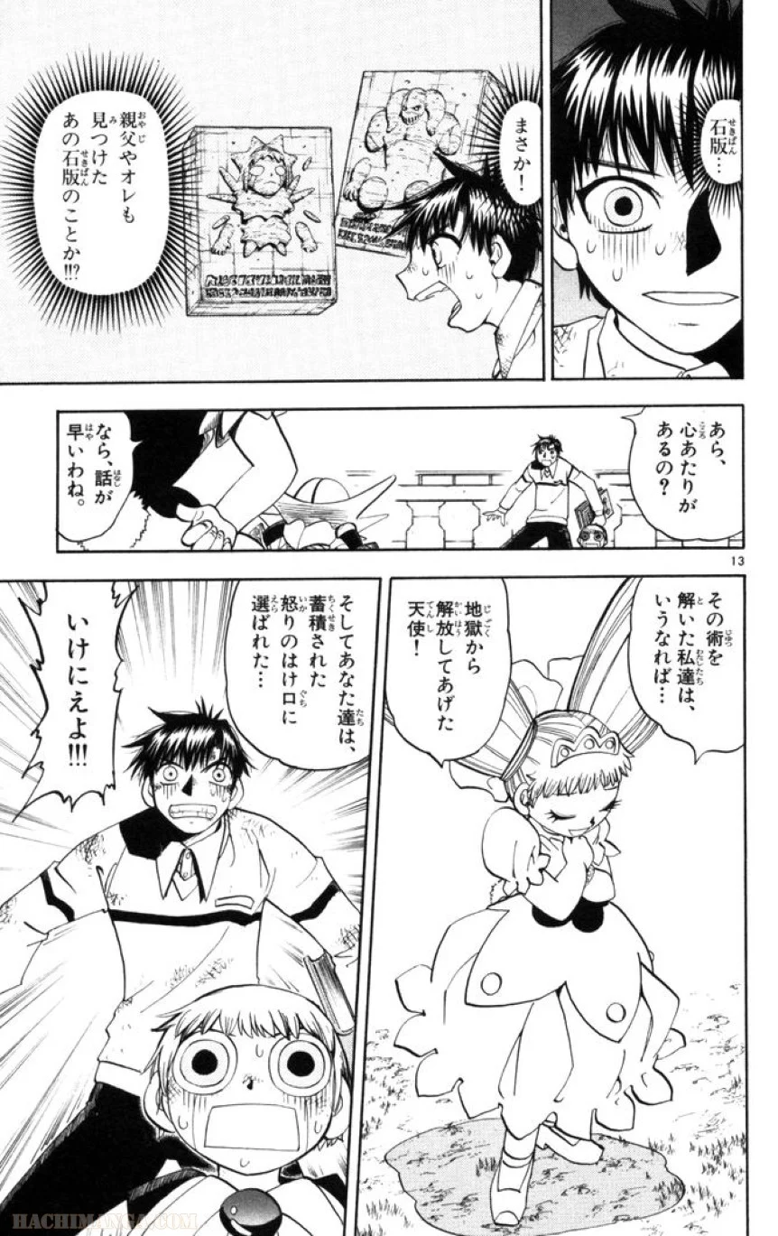 金色のガッシュ!! 第105話 - Page 13