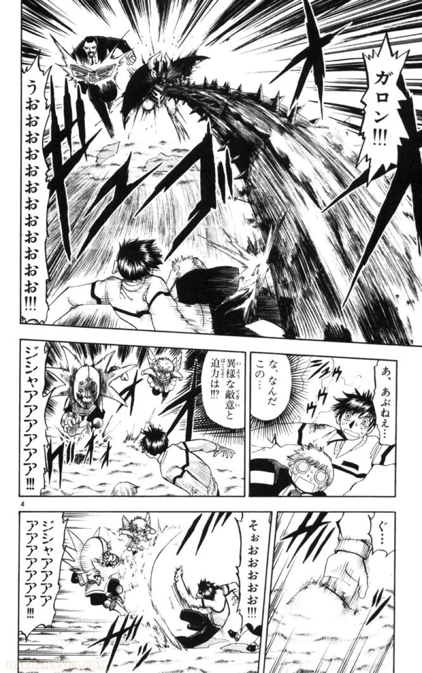 金色のガッシュ!! 第105話 - Page 4