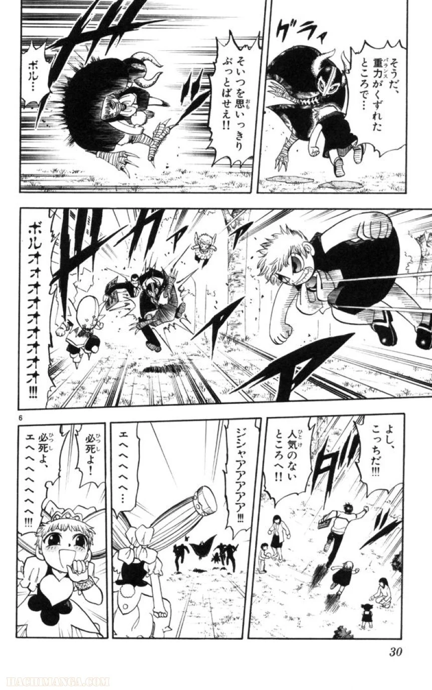 金色のガッシュ!! 第105話 - Page 6