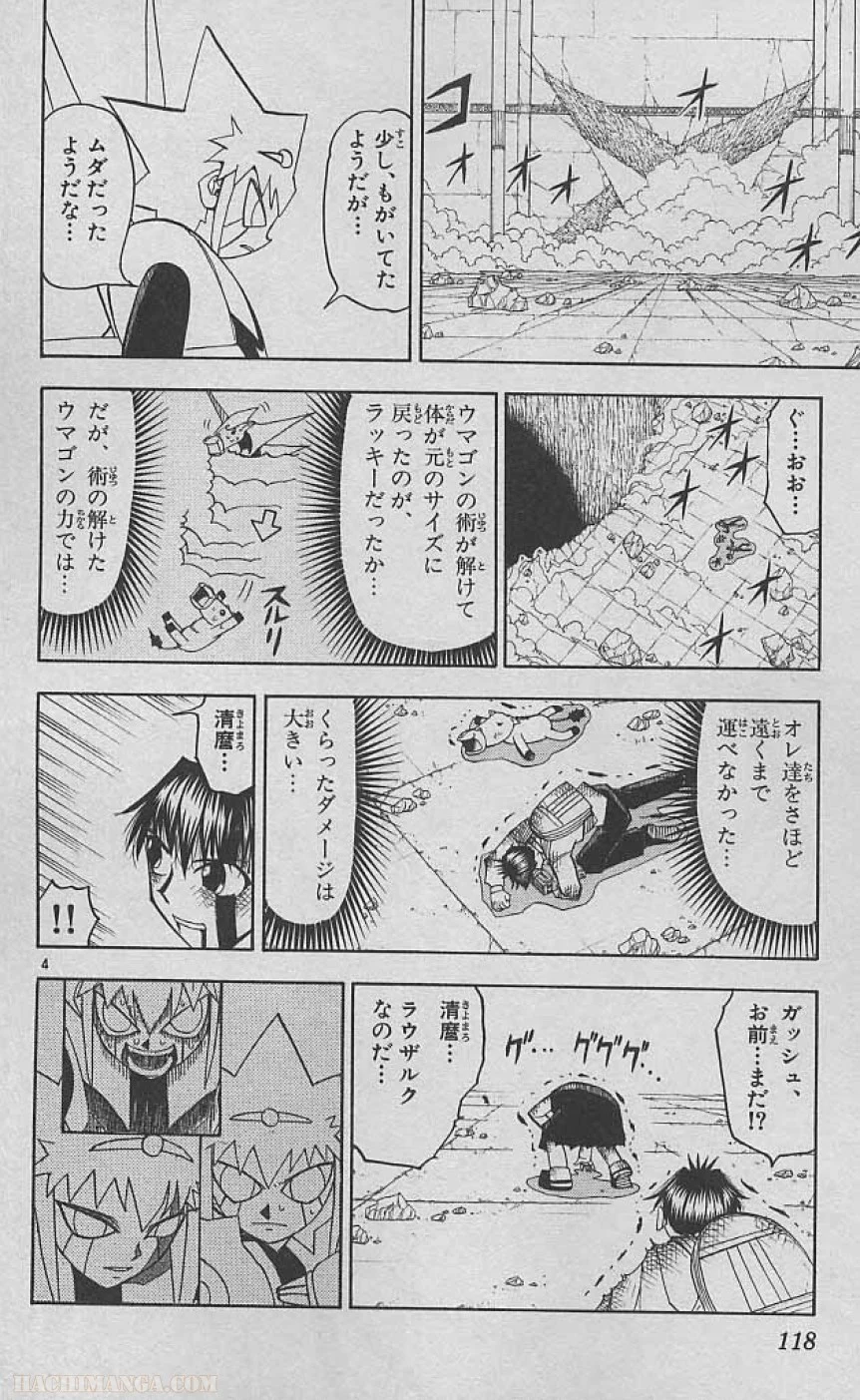 金色のガッシュ!! - 第140話 - Page 4