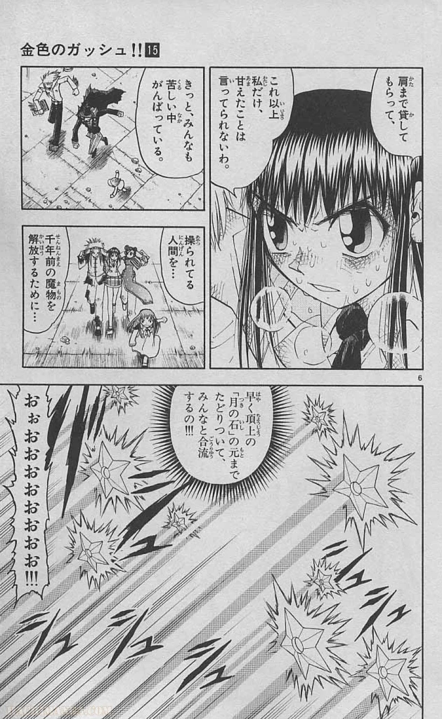 金色のガッシュ!! 第137話 - Page 7