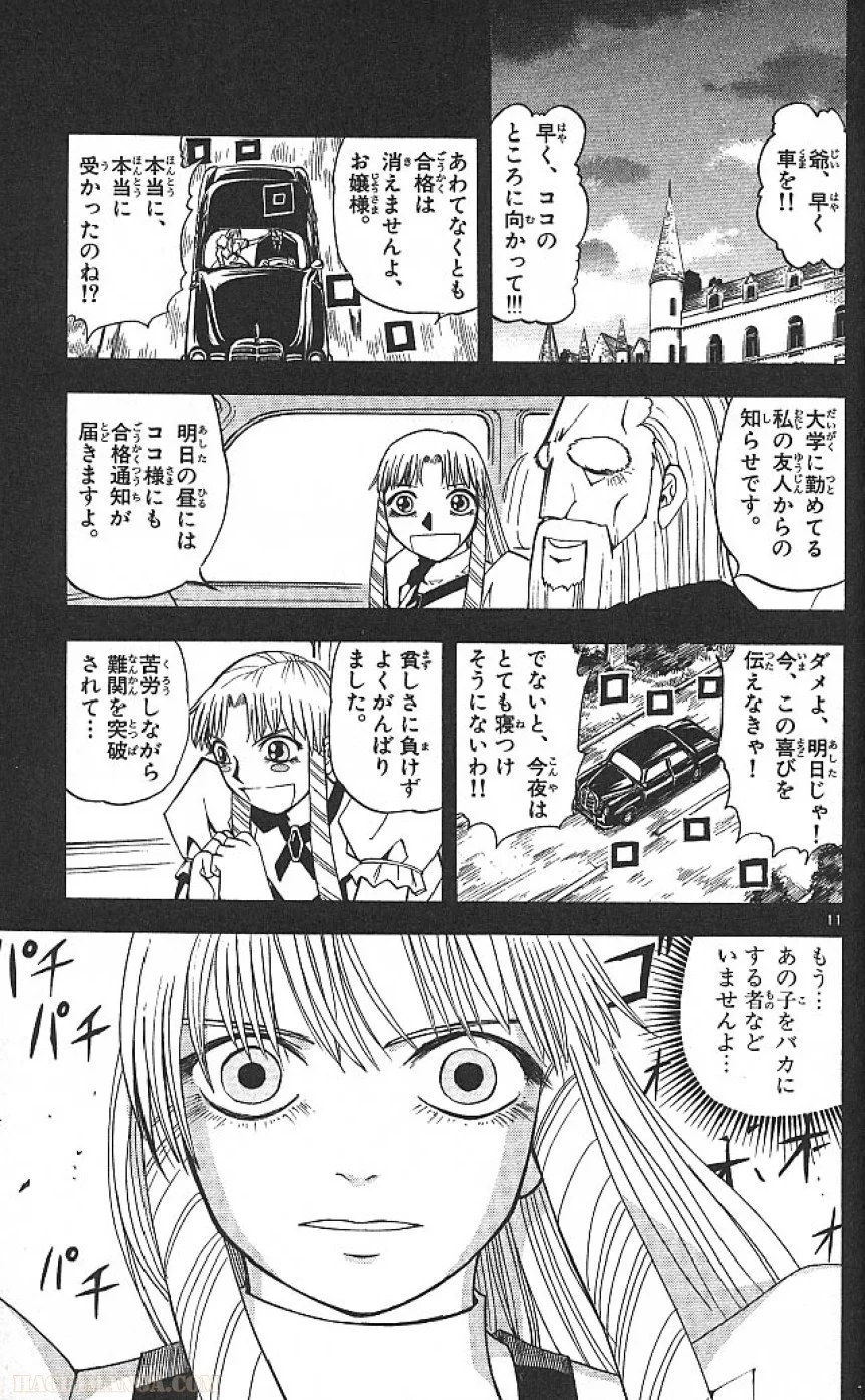 金色のガッシュ!! 第54話 - Page 11