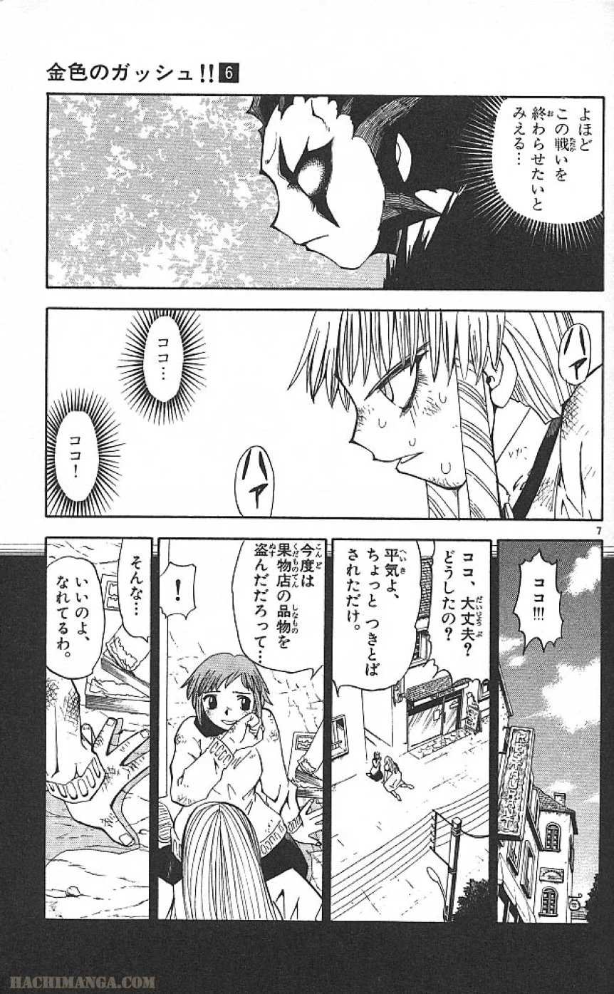 金色のガッシュ!! - 第54話 - Page 7