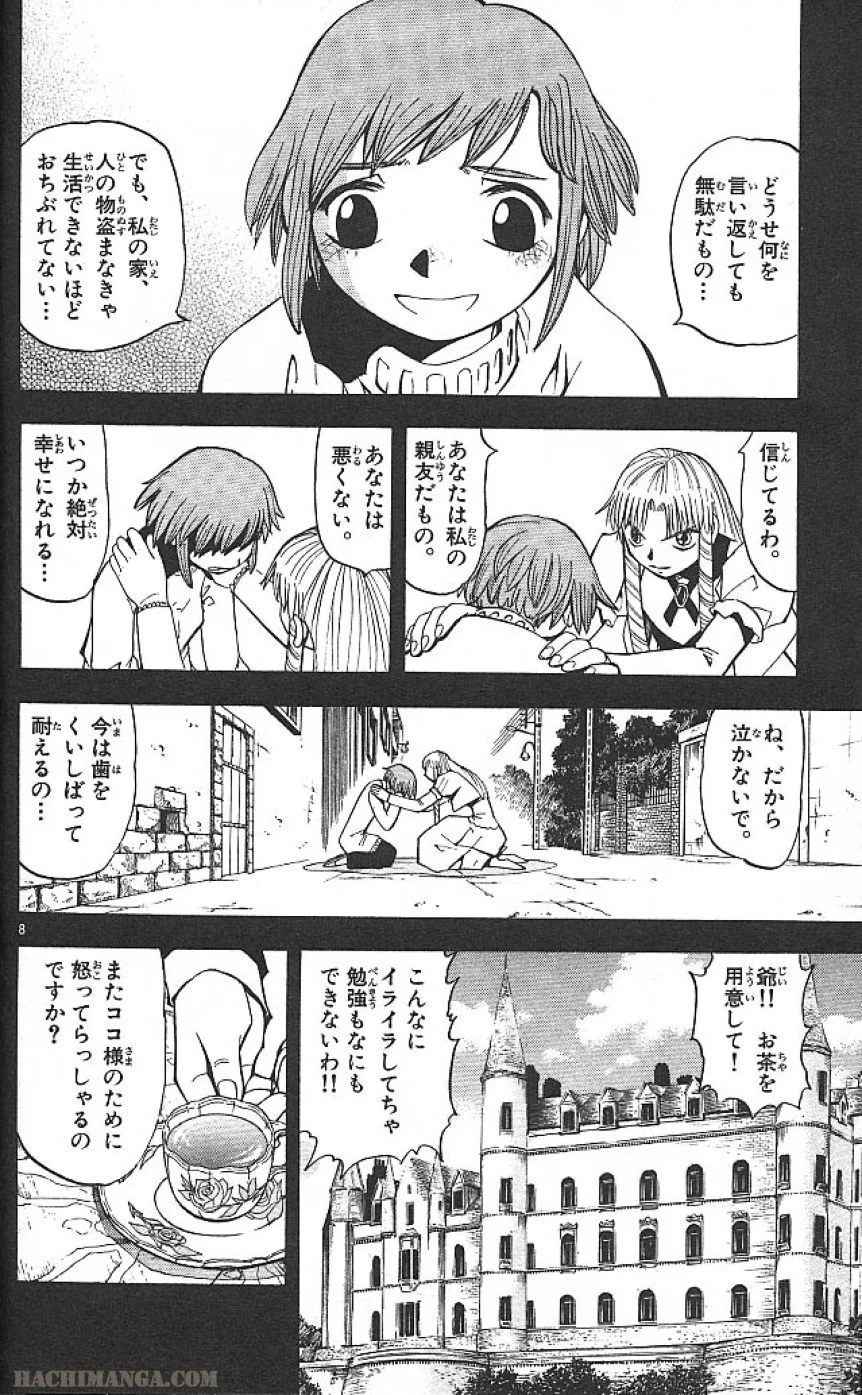 金色のガッシュ!! - 第54話 - Page 8