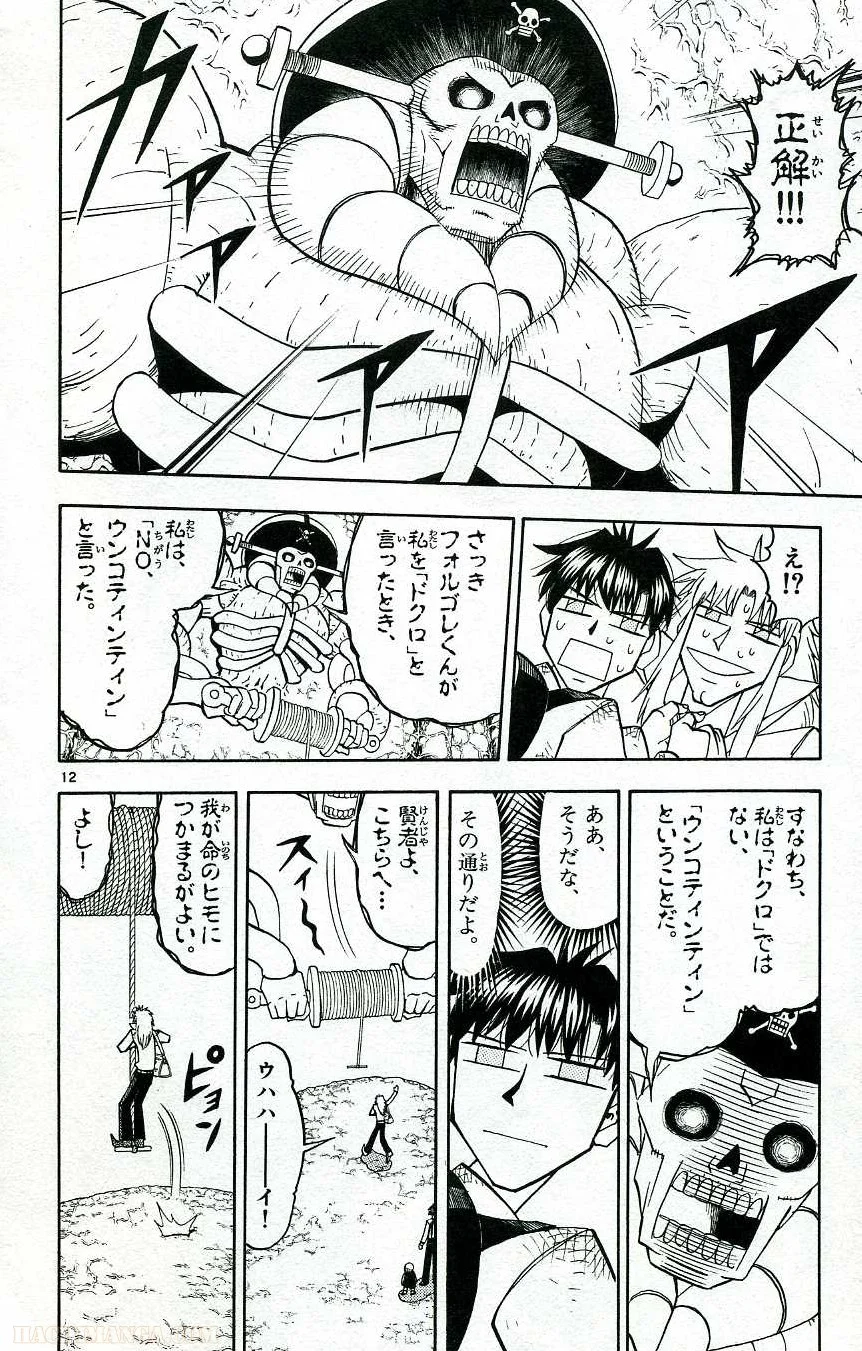 金色のガッシュ!! 第199話 - Page 11