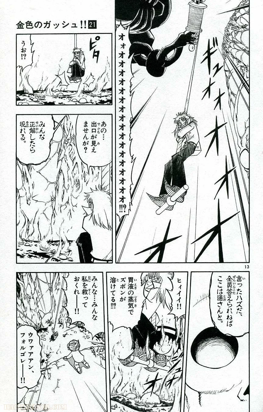 金色のガッシュ!! - 第199話 - Page 12