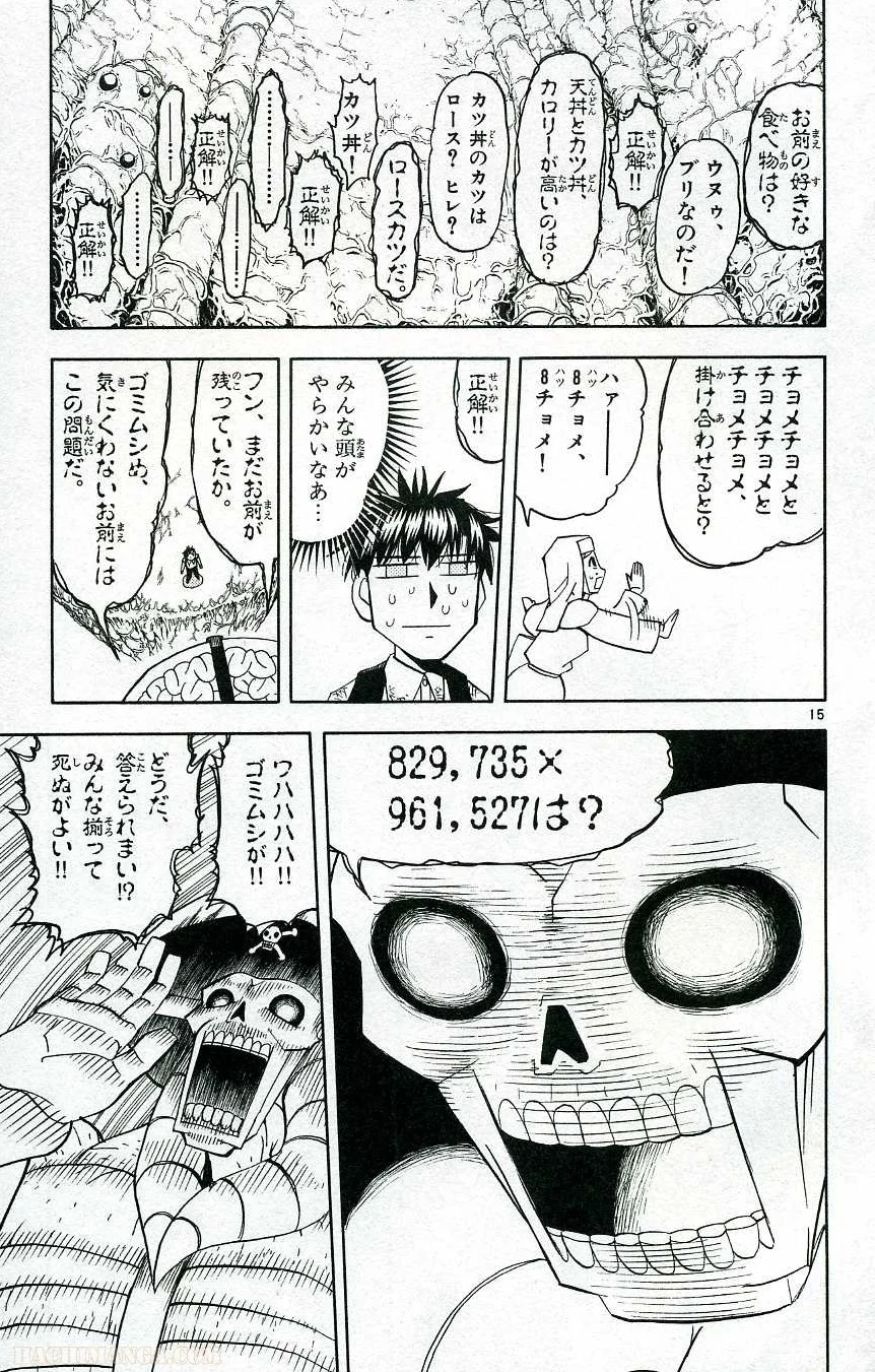 金色のガッシュ!! 第199話 - Page 14