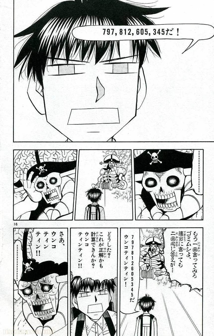 金色のガッシュ!! - 第199話 - Page 15