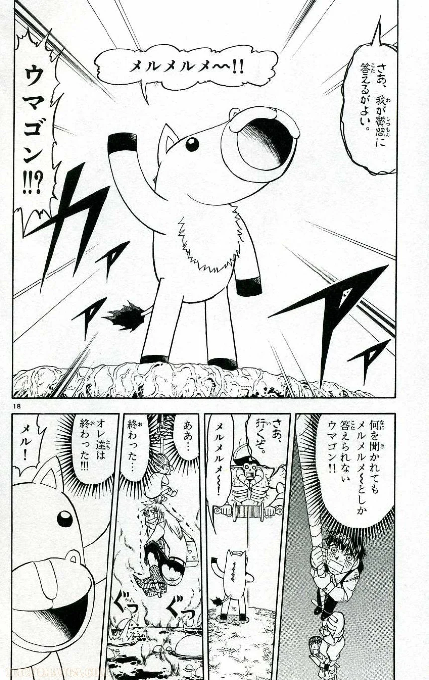 金色のガッシュ!! - 第199話 - Page 17