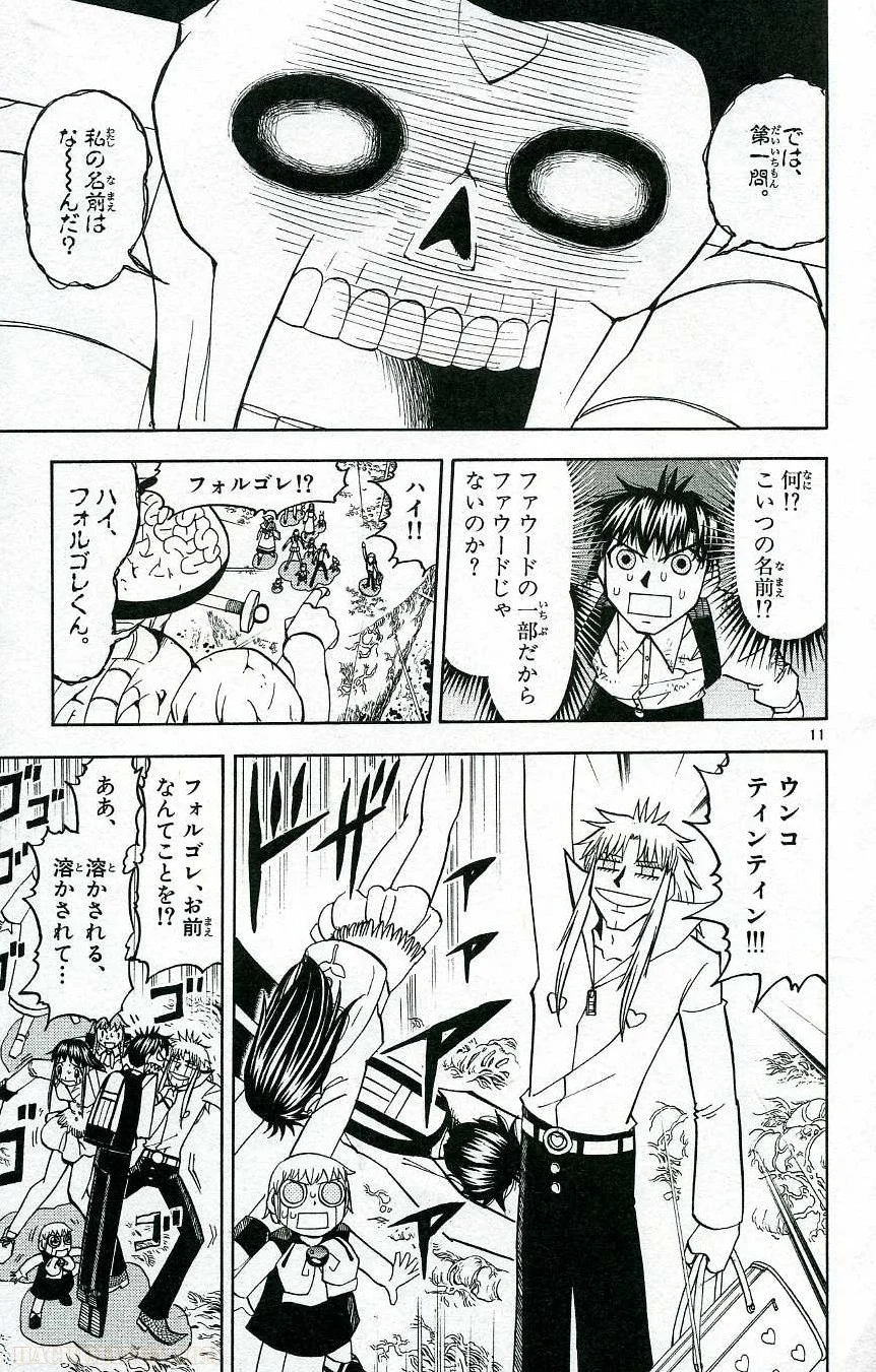 金色のガッシュ!! - 第199話 - Page 10