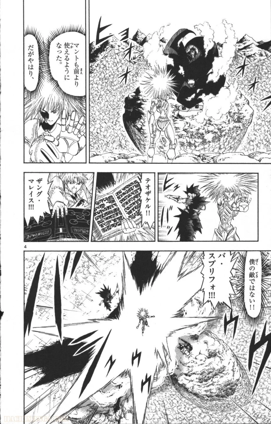 金色のガッシュ!! 第313話 - Page 4