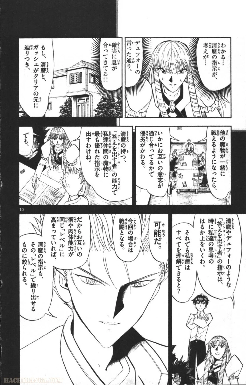 金色のガッシュ!! 第313話 - Page 10