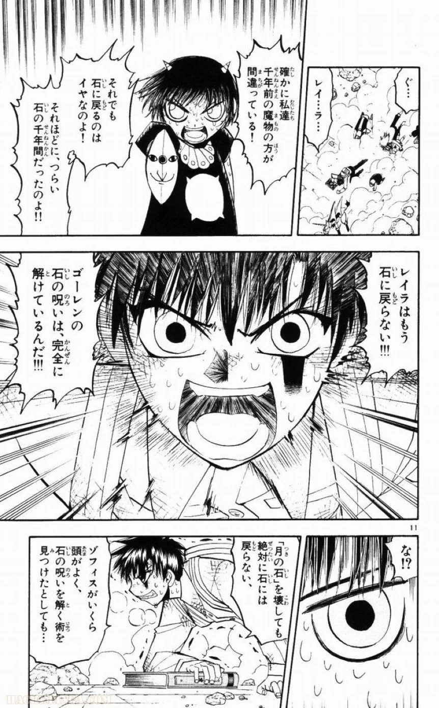 金色のガッシュ!! 第145話 - Page 11