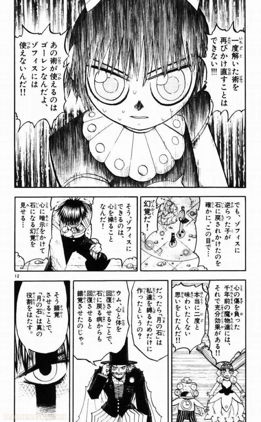 金色のガッシュ!! 第145話 - Page 12