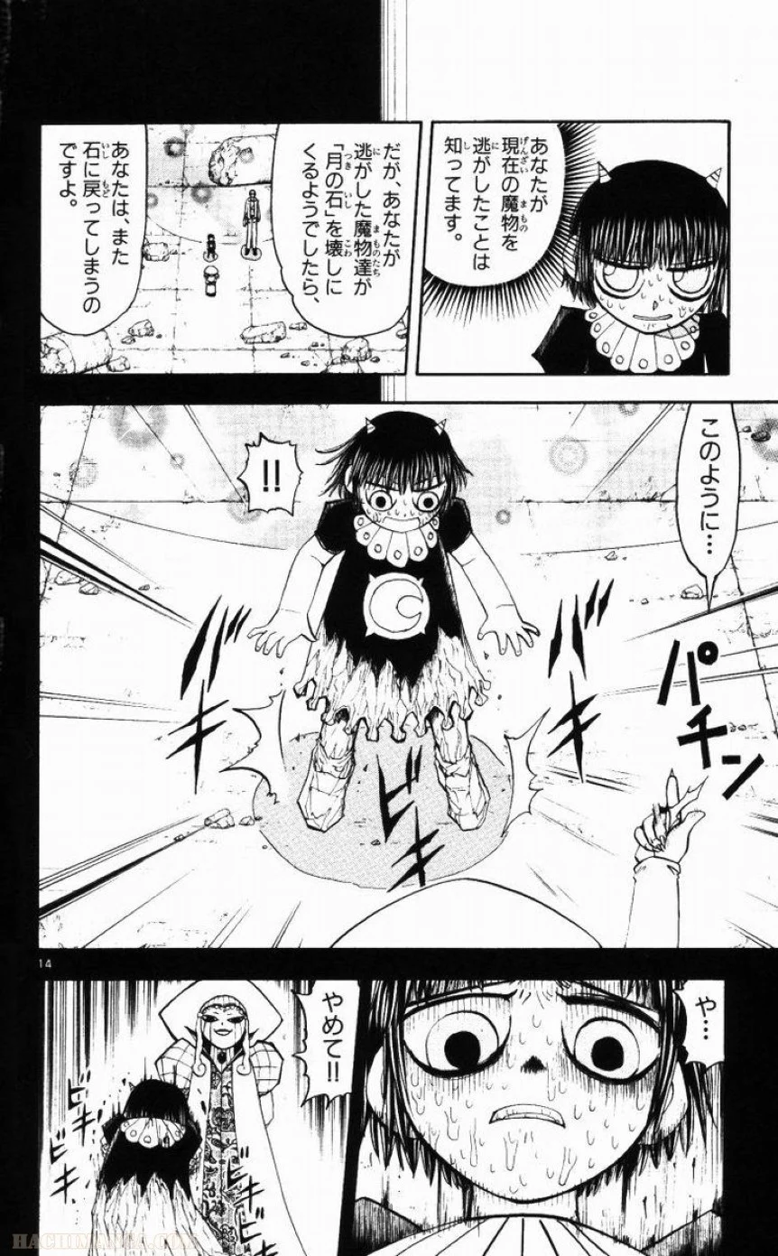 金色のガッシュ!! - 第145話 - Page 14