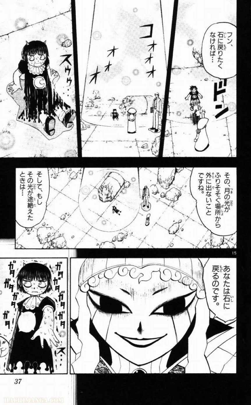 金色のガッシュ!! - 第145話 - Page 15