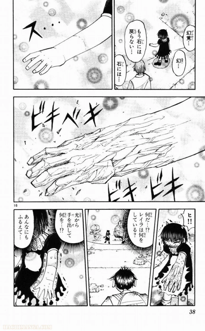 金色のガッシュ!! 第145話 - Page 16