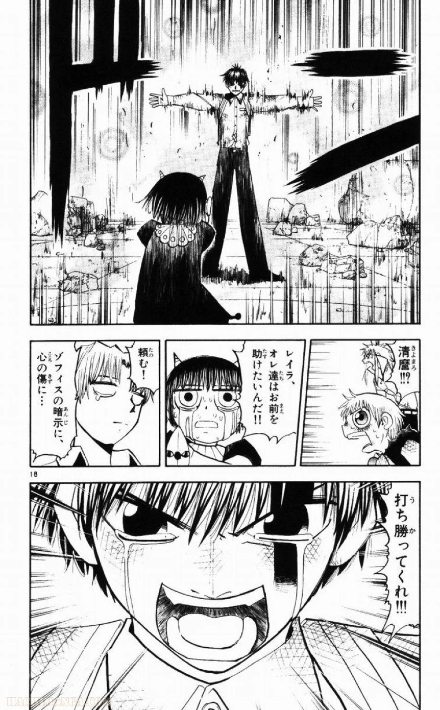 金色のガッシュ!! 第145話 - Page 18