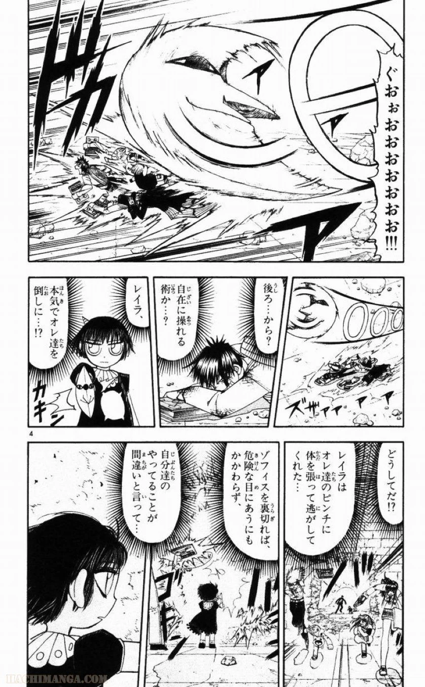 金色のガッシュ!! - 第145話 - Page 4