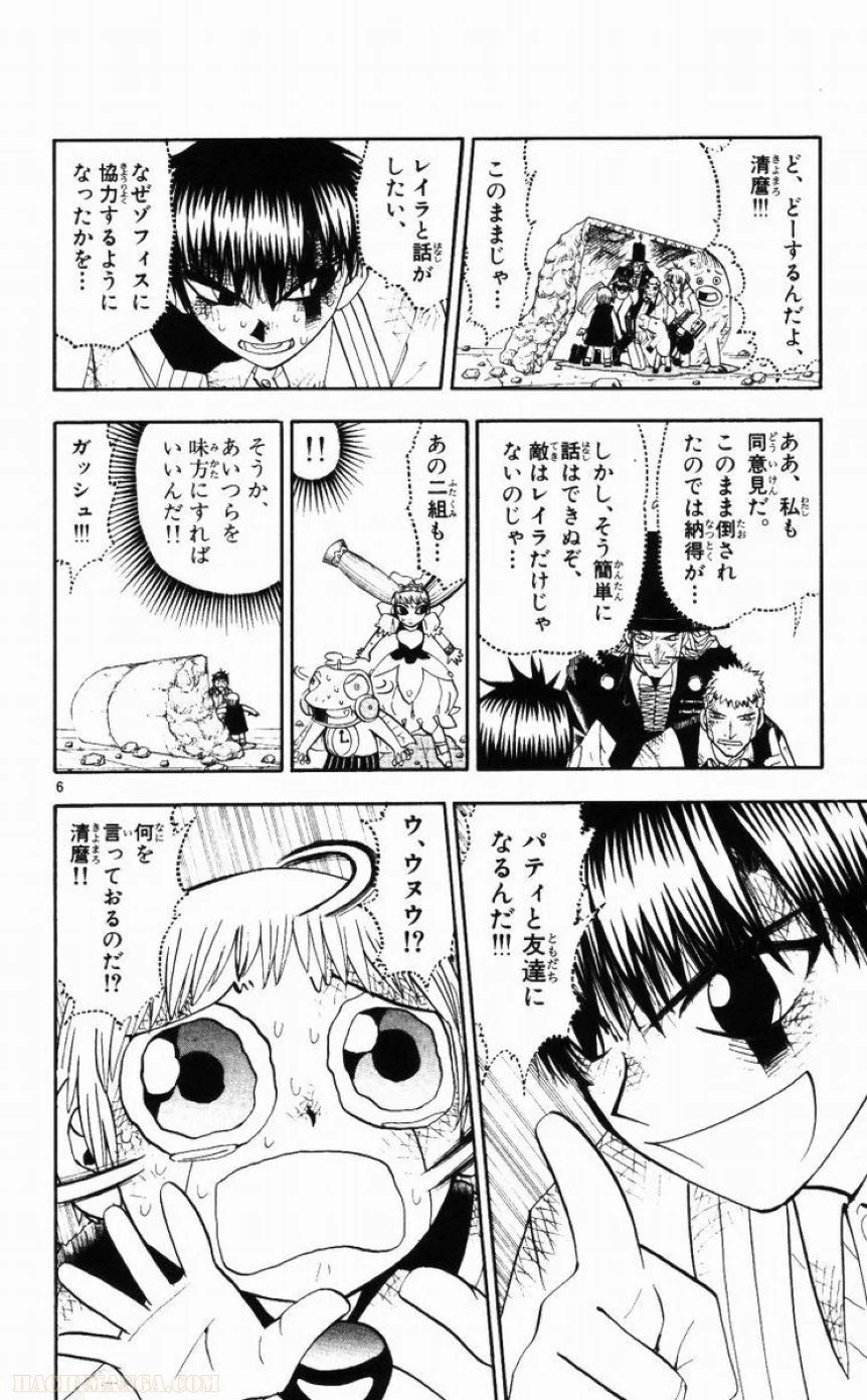 金色のガッシュ!! 第145話 - Page 6