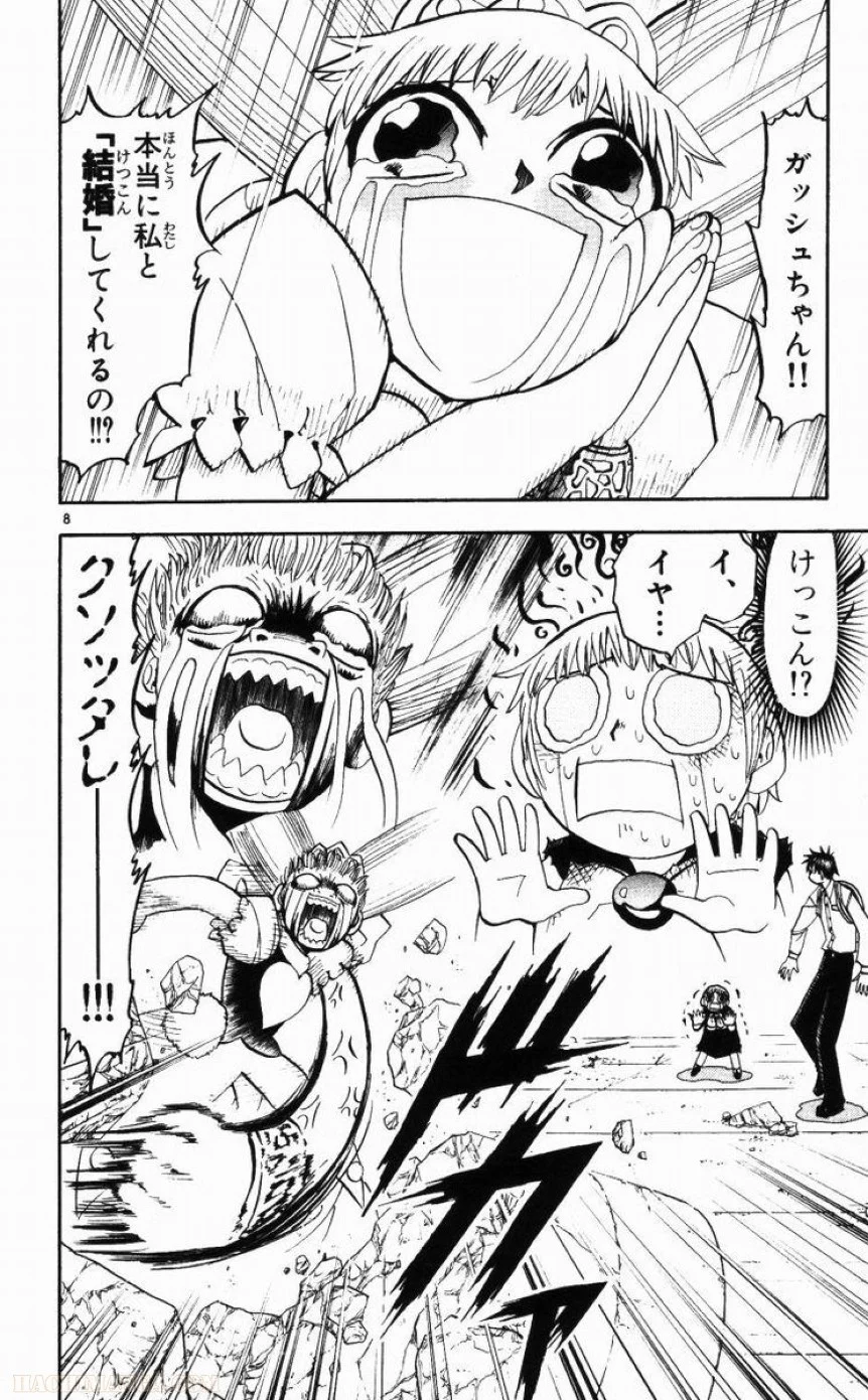 金色のガッシュ!! 第145話 - Page 8