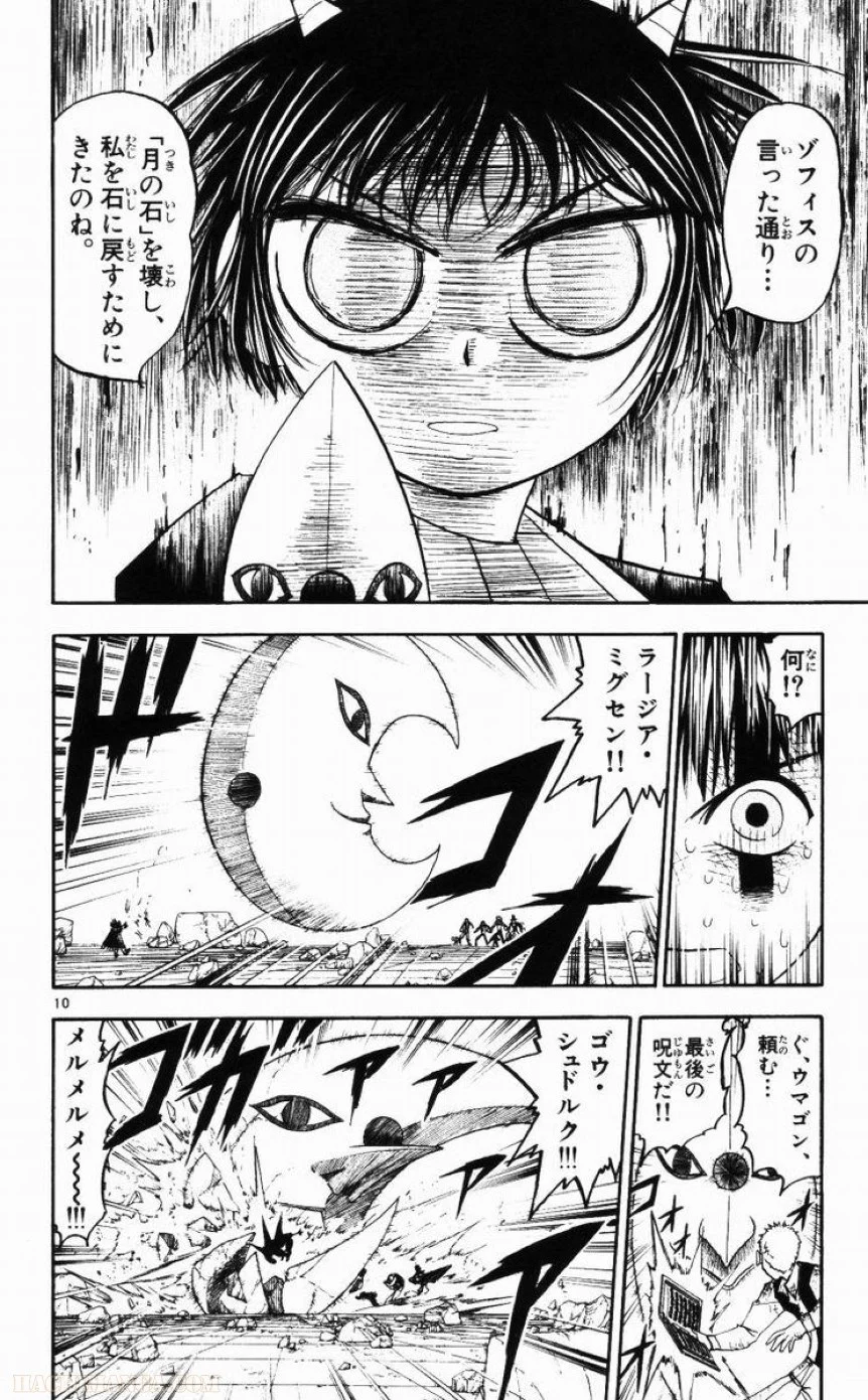 金色のガッシュ!! - 第145話 - Page 10