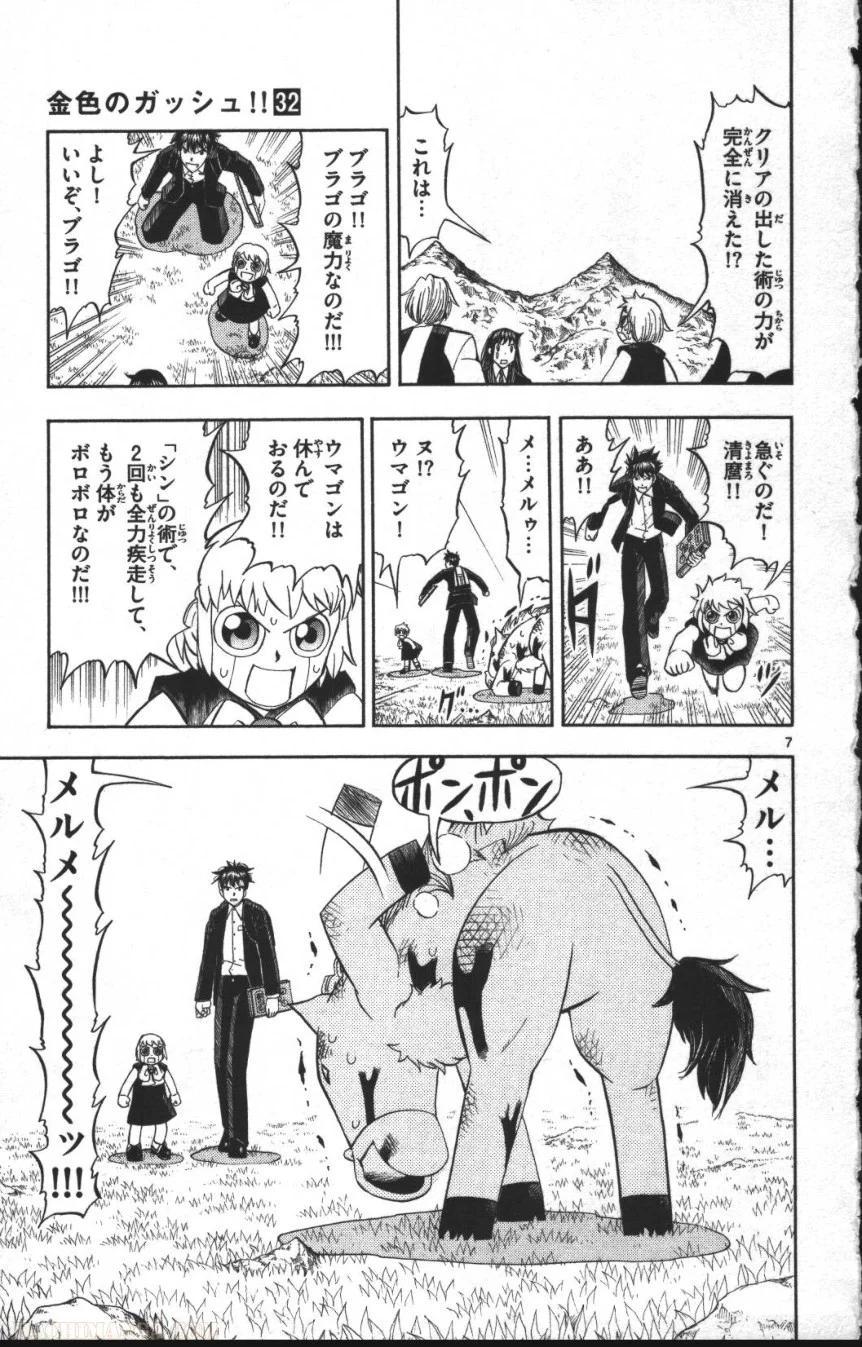 金色のガッシュ!! 第310話 - Page 6