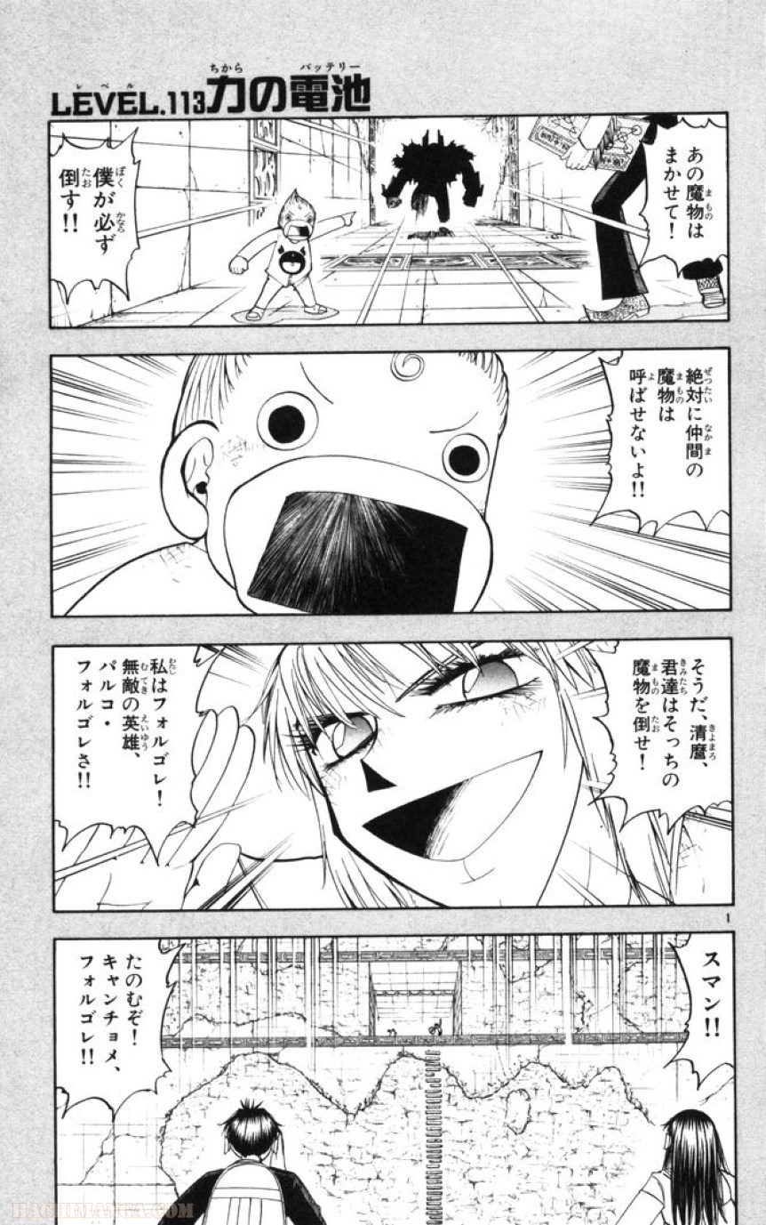 金色のガッシュ!! - 第113話 - Page 1