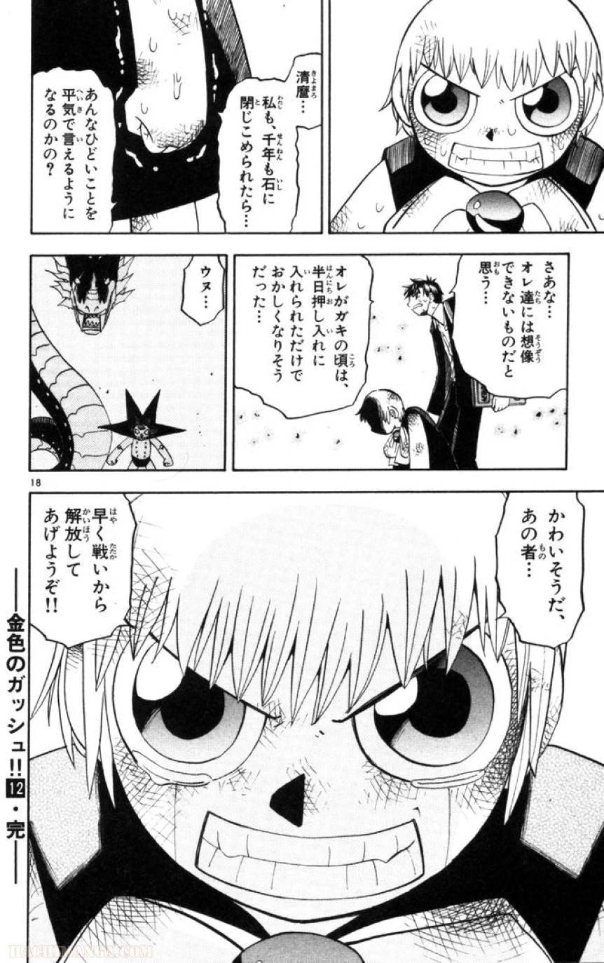 金色のガッシュ!! - 第113話 - Page 18