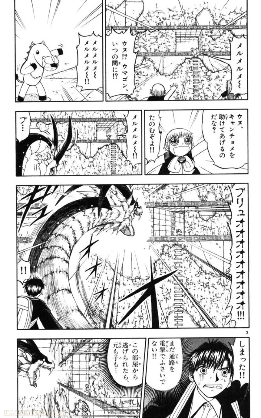 金色のガッシュ!! - 第113話 - Page 3