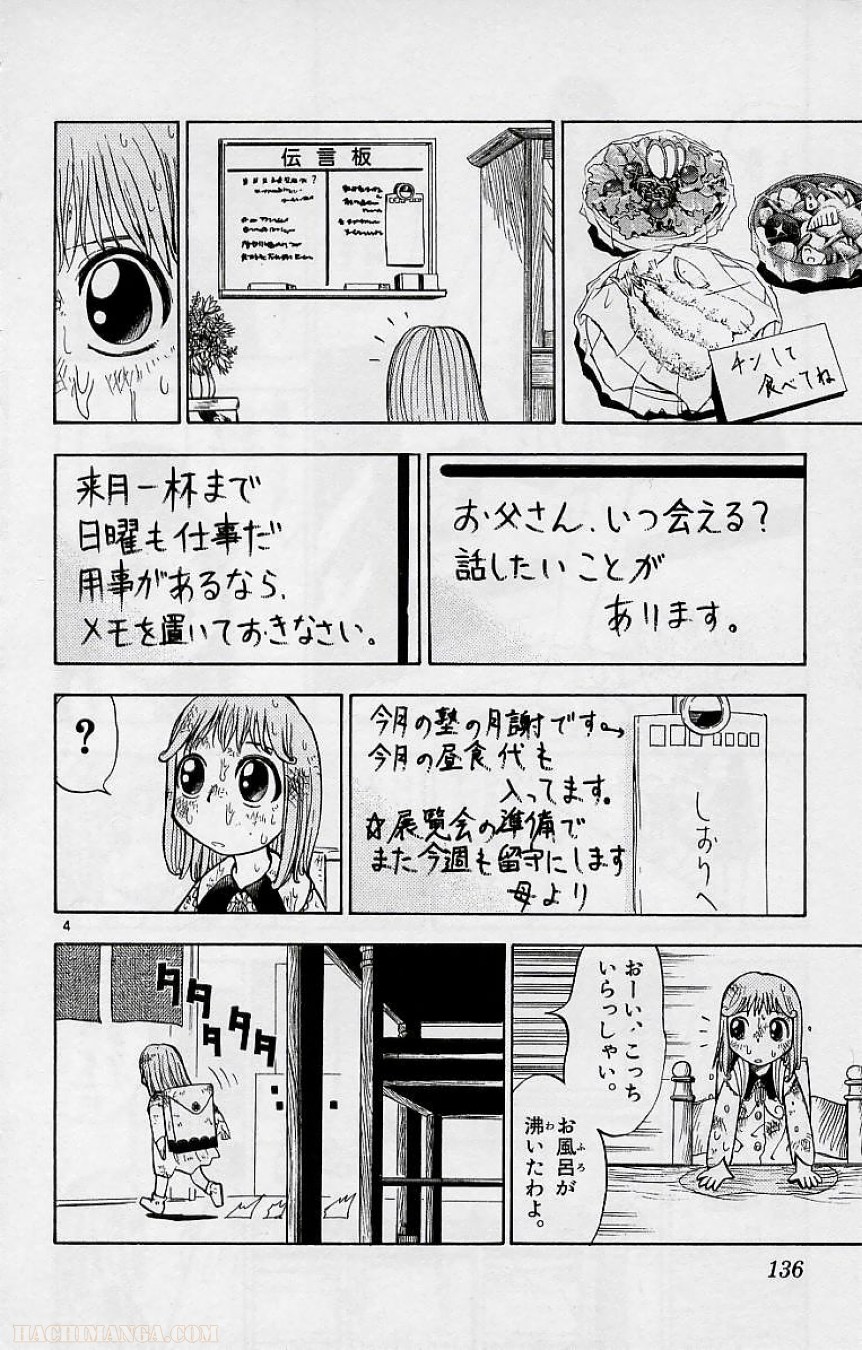 金色のガッシュ!! 第16話 - Page 4