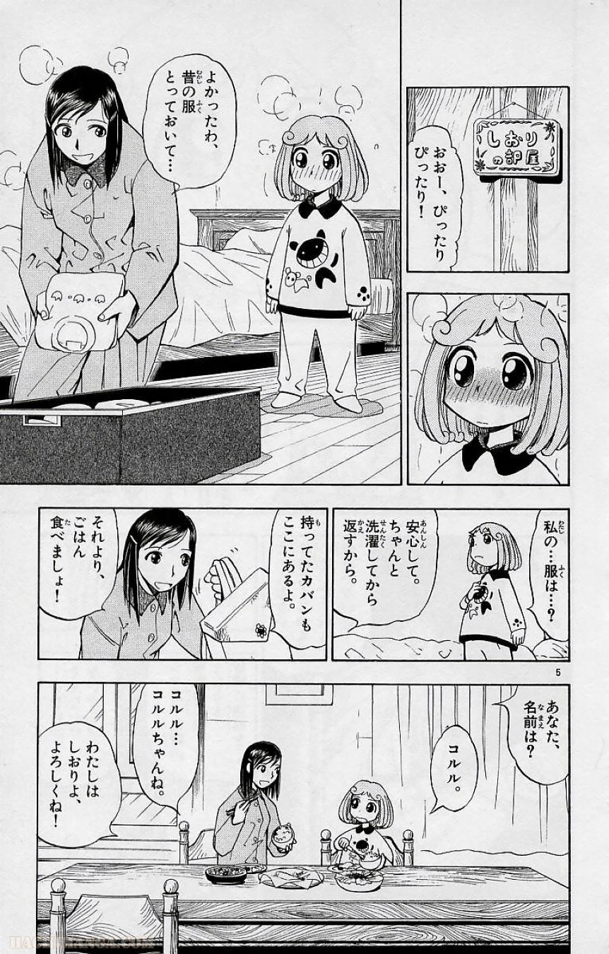 金色のガッシュ!! - 第16話 - Page 5